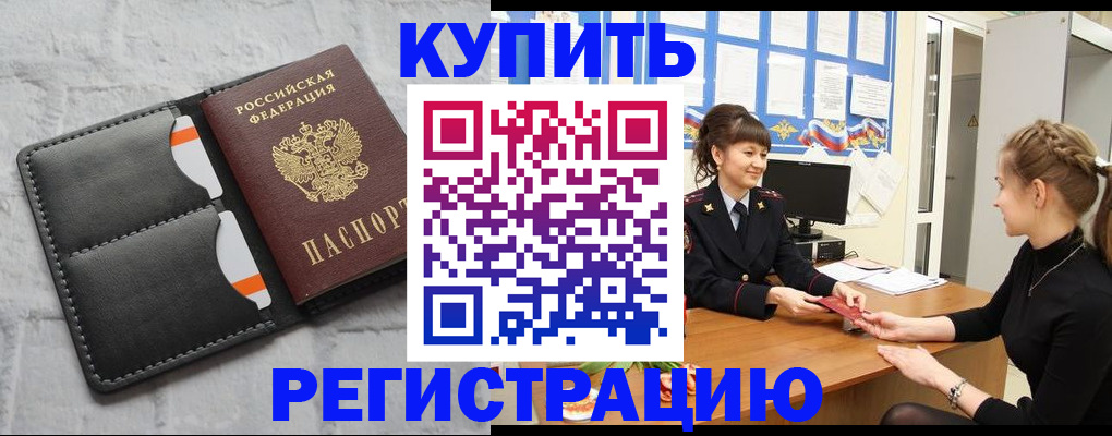 прописка законно в Новомичуринске