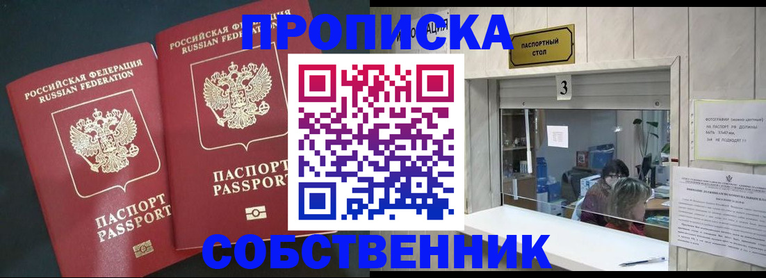 прописка в Новомичуринске