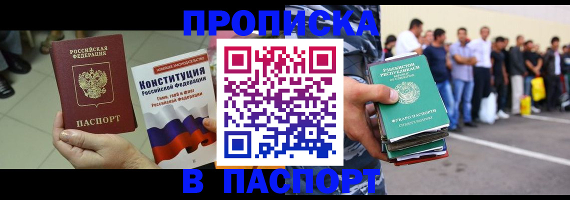 прописка поиск в Новомичуринске