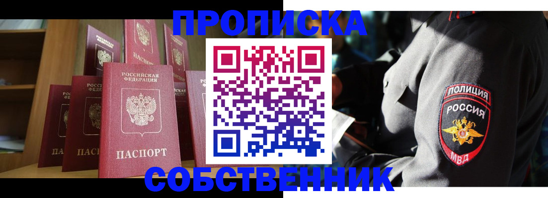 прописка от собственника в Новомичуринске