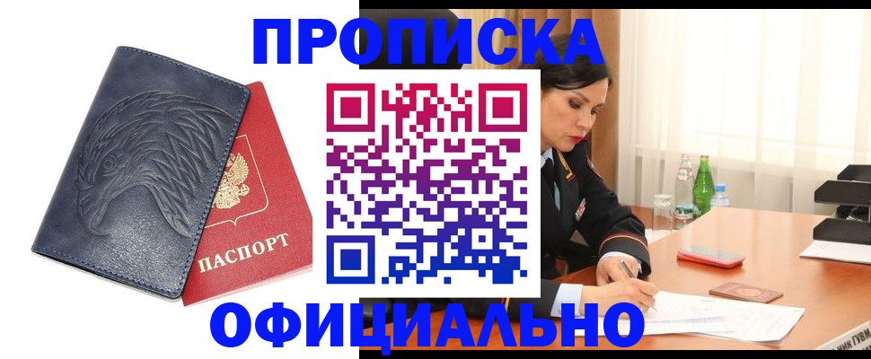 временная регистрация для школы в Новомичуринске