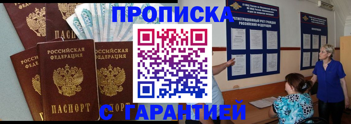 прописка ребенка в Новомичуринске